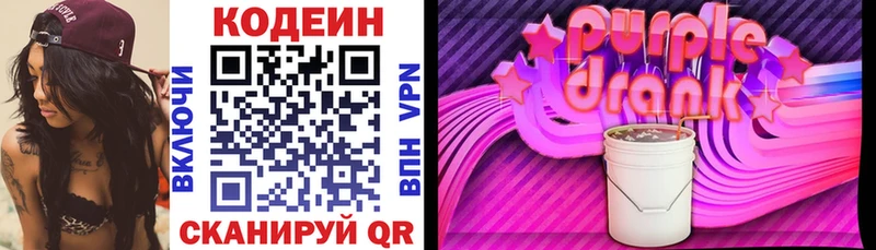 Codein Purple Drank  Волгореченск 